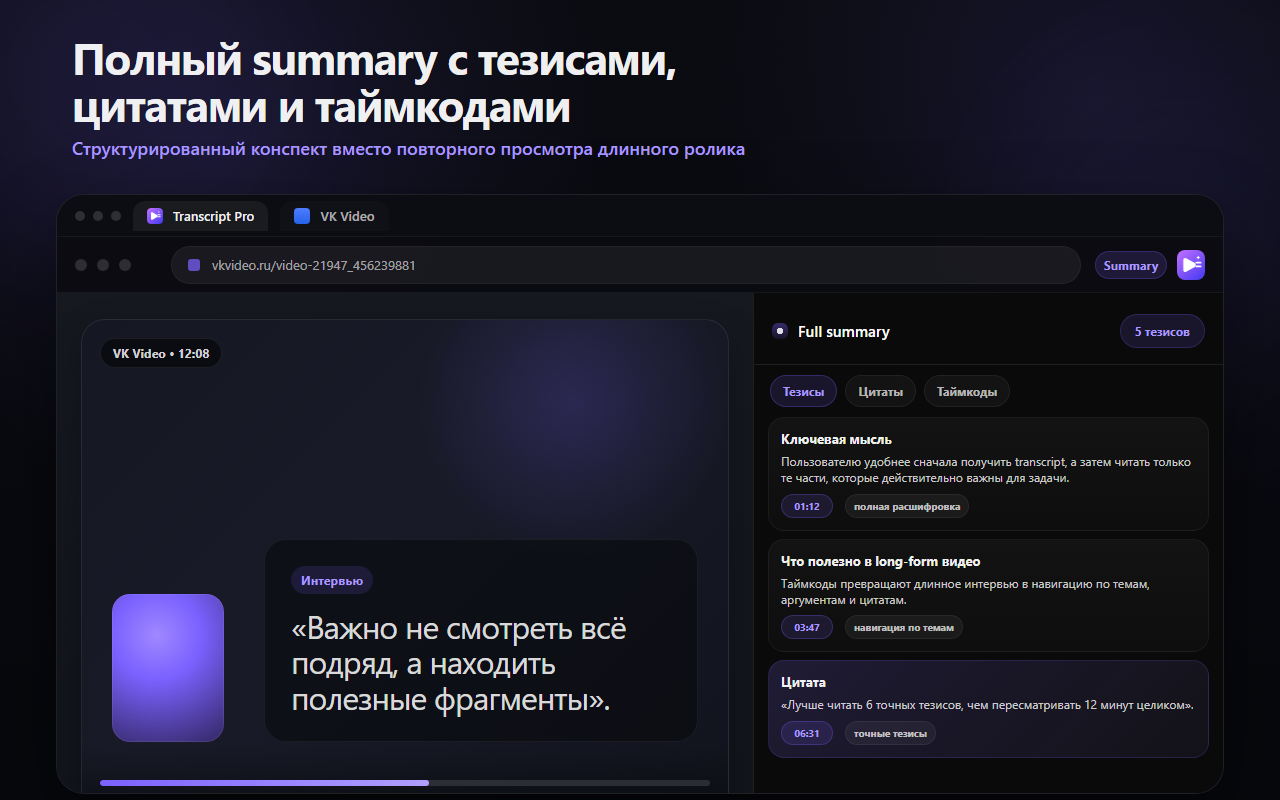 Кабинет Implesol Transcript хранит текст, конспект и результаты